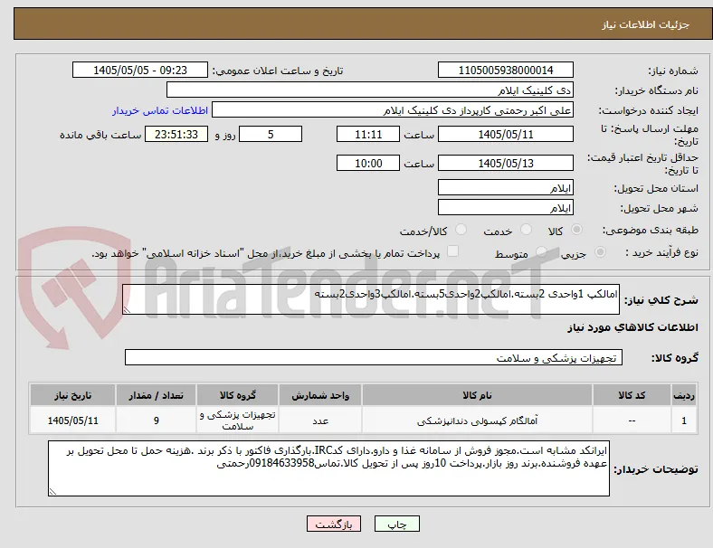 امالکپ 1واحدی 2بسته.امالکپ2واحدی5بسته.امالکپ3واحدی2بسته