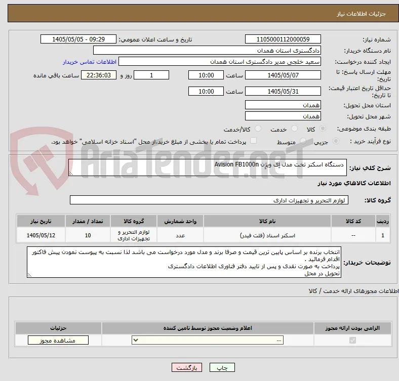  دستگاه اسکنر تخت مدل اِی ویژِن Avision FB1000n