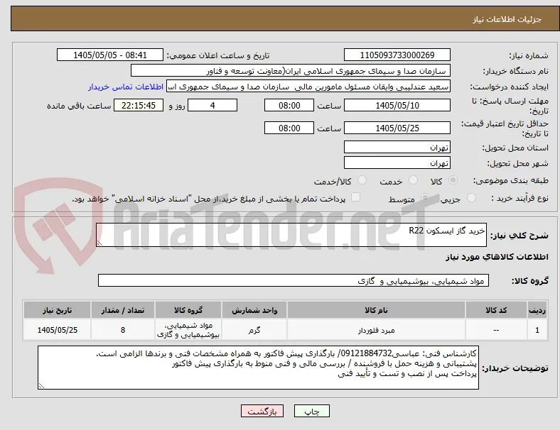 خرید گاز ایسکون R22