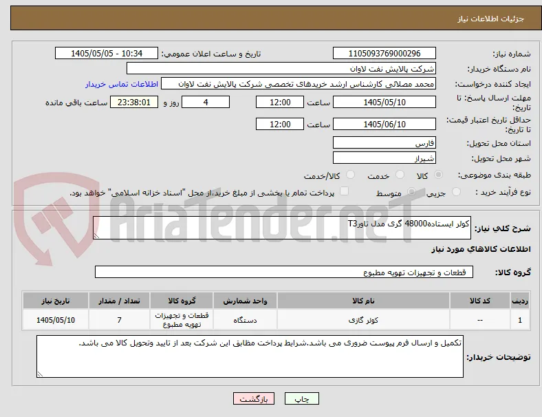 کولر ایستاده48000 گری مدل تاورT3 