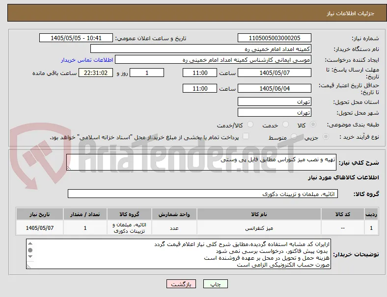 تهیه و نصب میز کنوراس مطابق فایل پی وستی