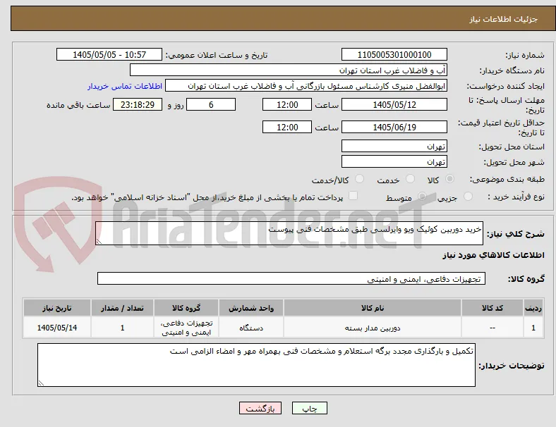 خرید دوربین کوئیک ویو وایرلسی طبق مشخصات فنی پیوست 
