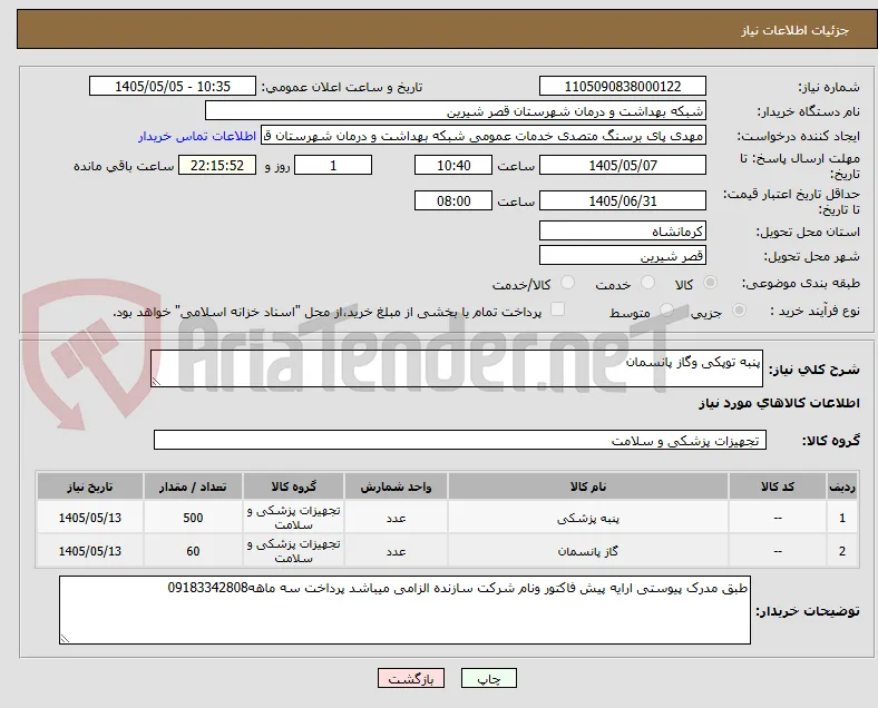 پنبه توپکی وگاز پانسمان