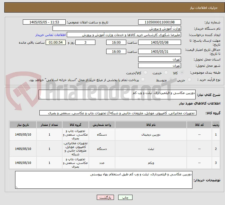 دوربین عکاسی و فیلمبرداری، تبلت و وب کم 