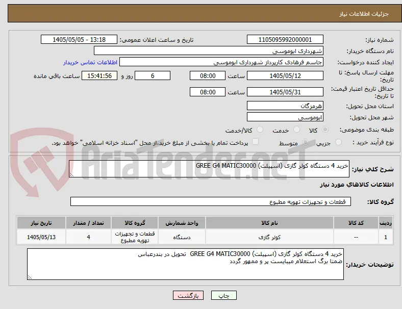 خرید 4 دستگاه کولر گازی (اسپیلت) GREE G4 MATIC30000  