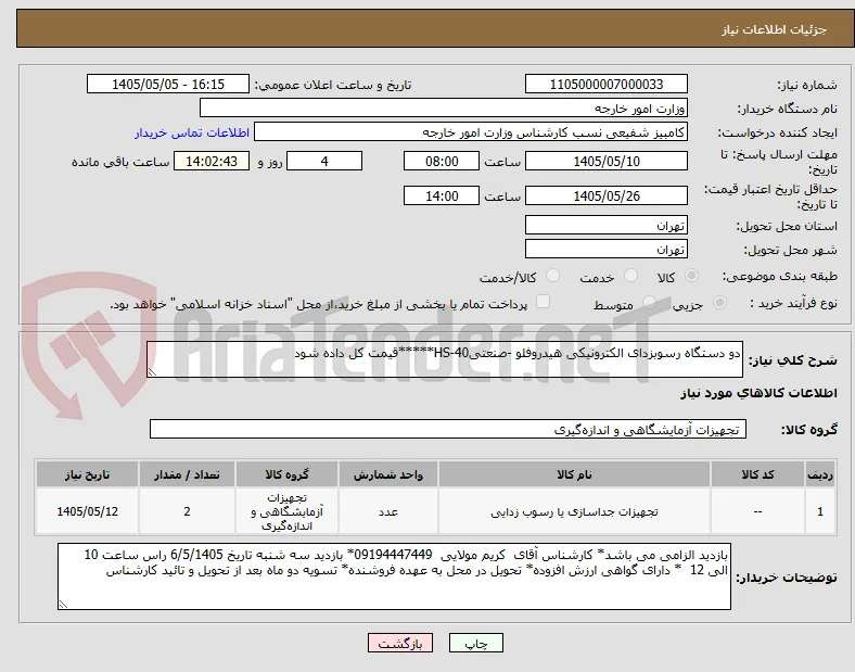 دو دستگاه رسوبزدای الکترونیکی هیدروفلو -صنعتیHS-40*****قیمت کل داده شود