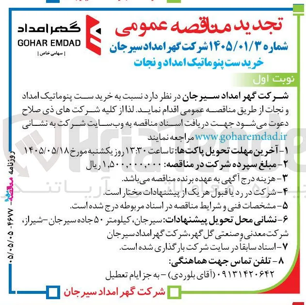 خرید ست پنوماتیک امداد و نجات