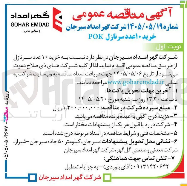 خرید ۱۰ عدد سرنازل POK