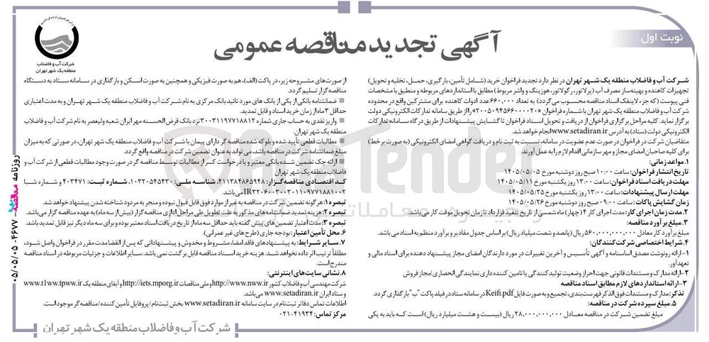 خرید تجهیزات کاهنده و بهینه ساز مصرف آب