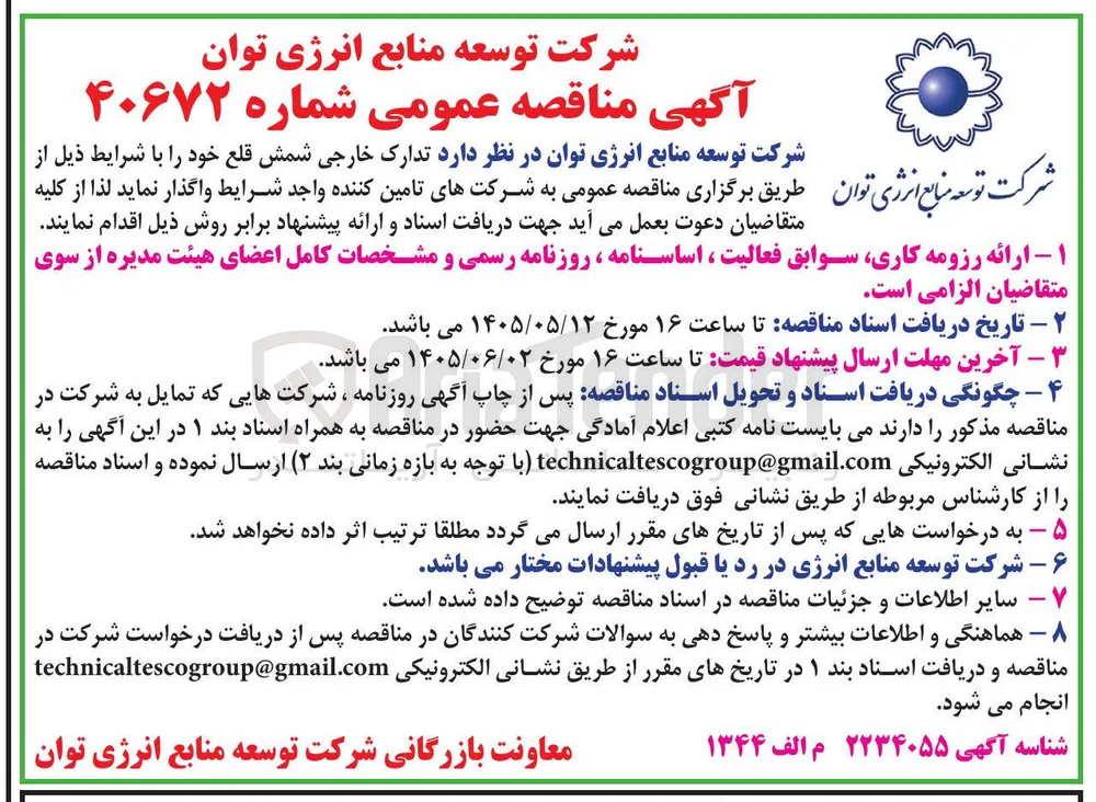تدارک خارجی شمش قلع