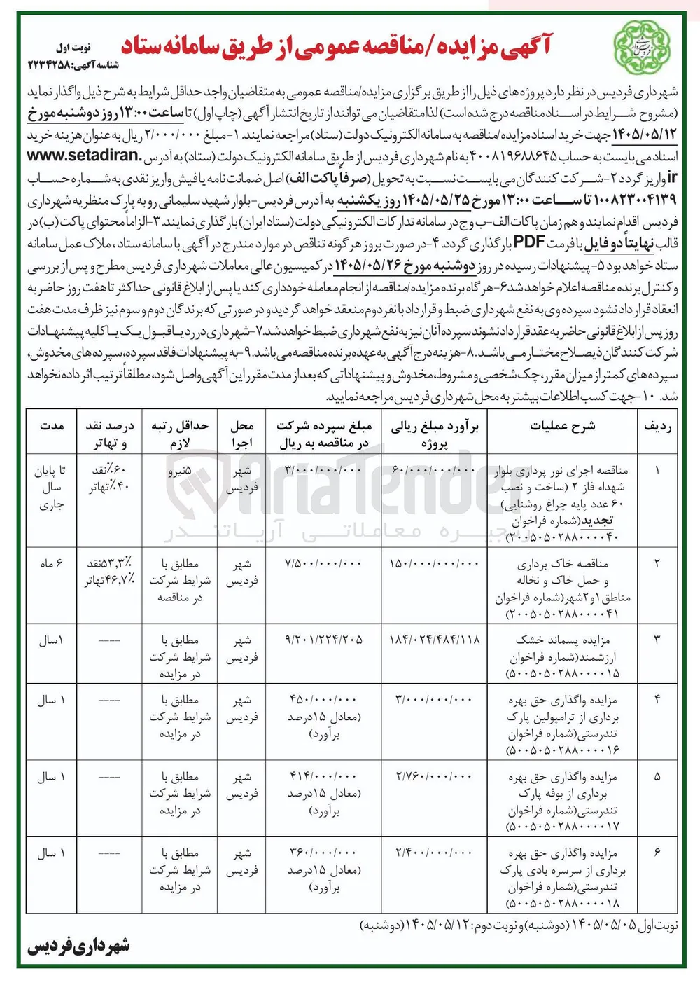خاک برداری و حمل خاک و نخاله مناطق ۱ و ۲ شهر