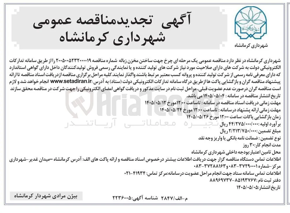 ساخت مخزن زباله