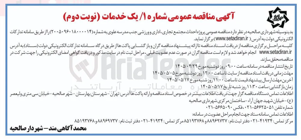 پروژه احداث مجتمع تجاری، اداری و ورزشی جنب مدرسه علوی