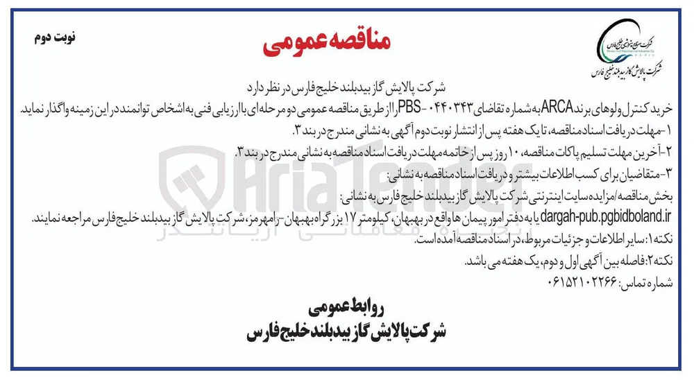خرید کنترل ولوهای برند ARCA
