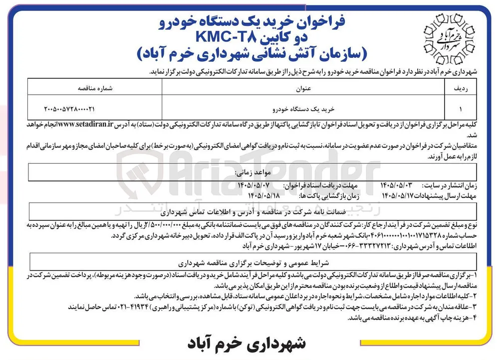 خرید یک دستگاه خودرو دو کابین KMC-T8