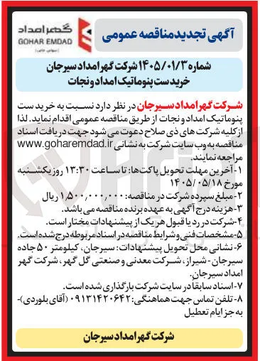 خرید ست پنوماتیک امداد و نجات