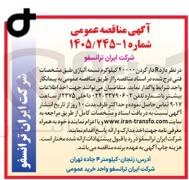 R دار کردن ۴۰۰۰۰ کیلوگرم تسمه آلیاژی