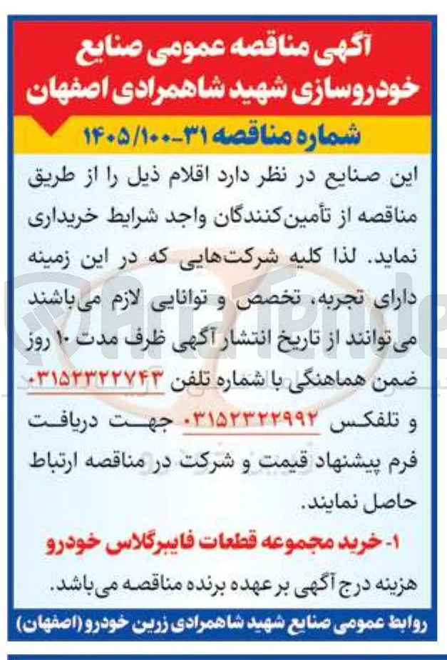 خرید مجموعه قطعات فایبرگلاس خودرو