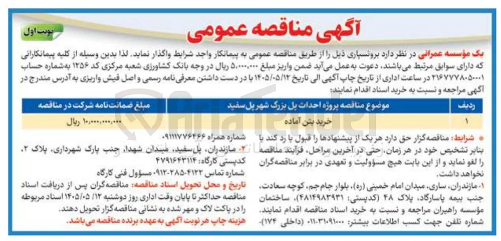 خرید بتن آماده