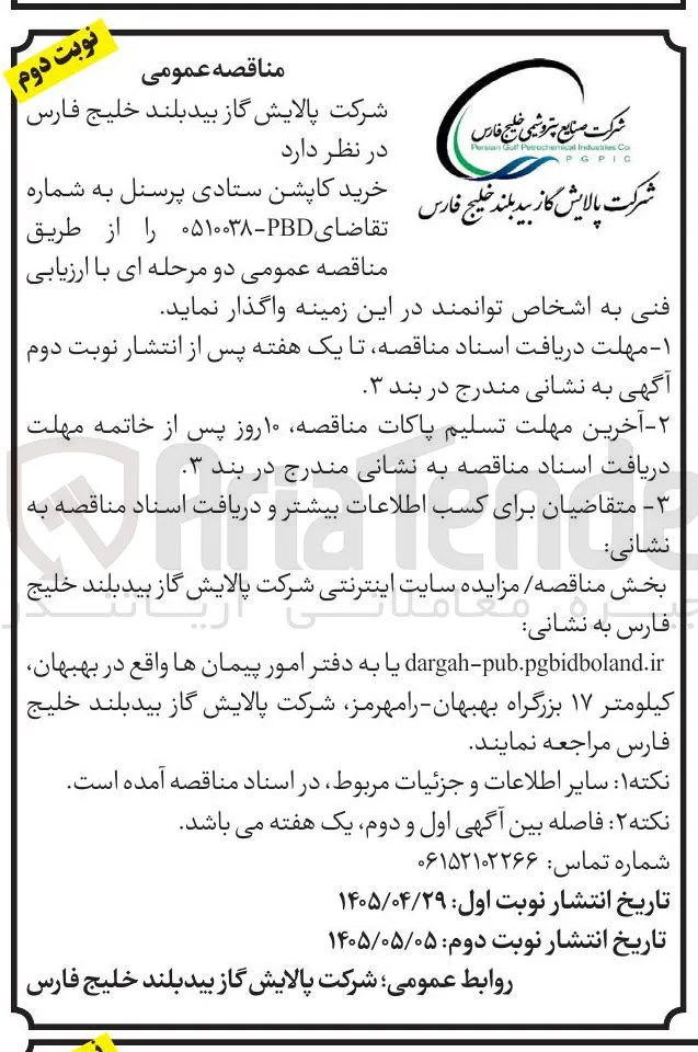 خرید کاپشن ستادی پرسنل