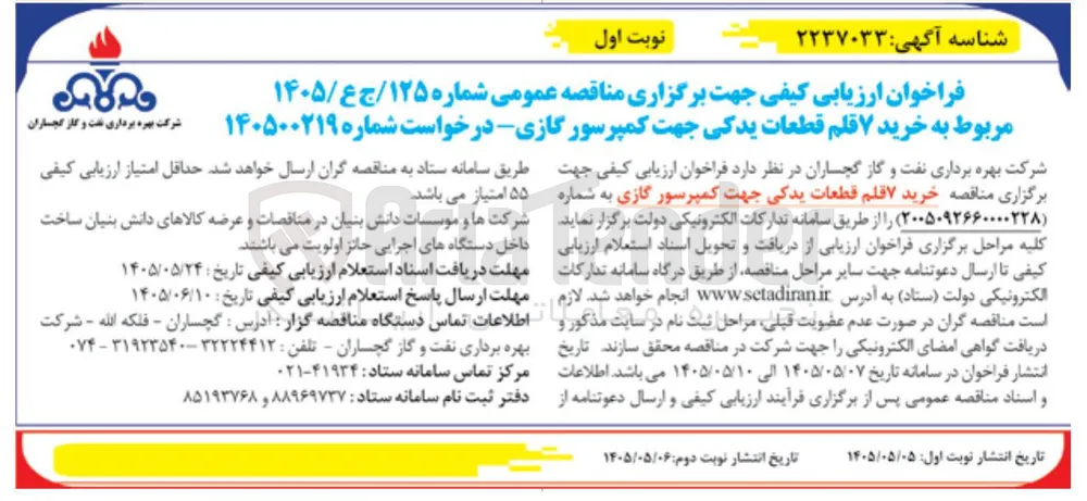 خرید ۷ قلم قطعات یدکی جهت کمپرسور گازی
