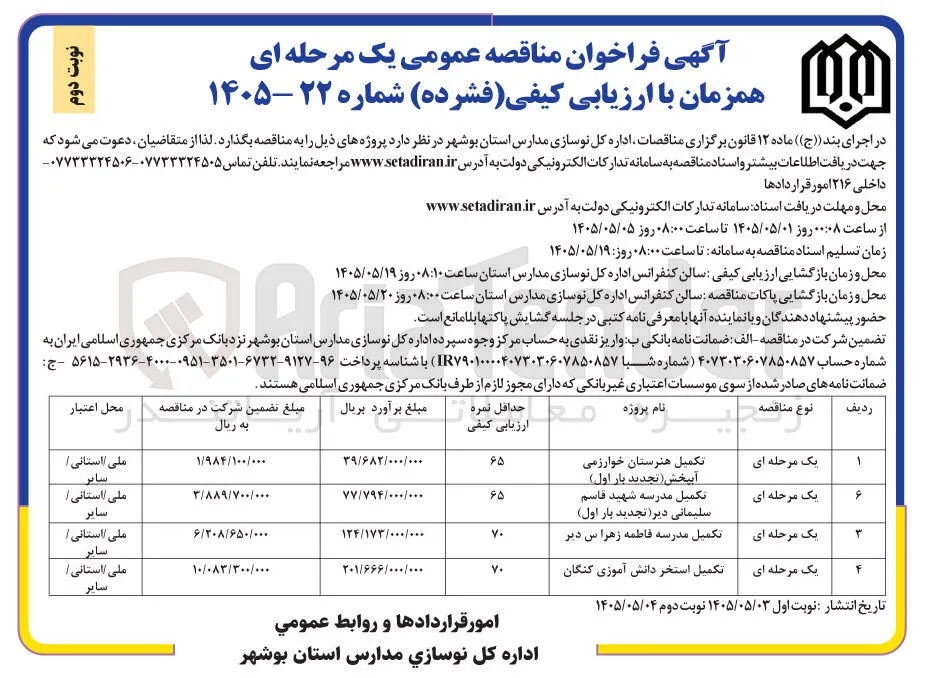 تکمیل مدرسه شهید قاسم سلیمانی دیر