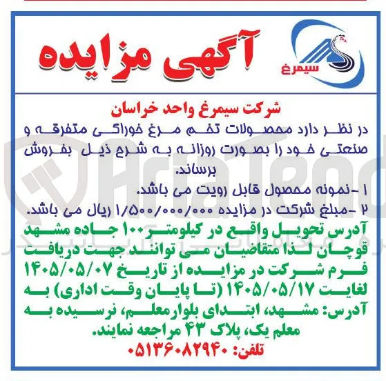 فروش محصولات تخم مرغ خوراکی متفرقه و صنعتی