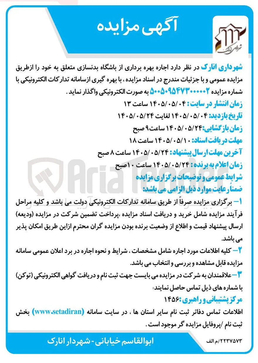 اجاره بهره برداری از باشگاه بدنسازی