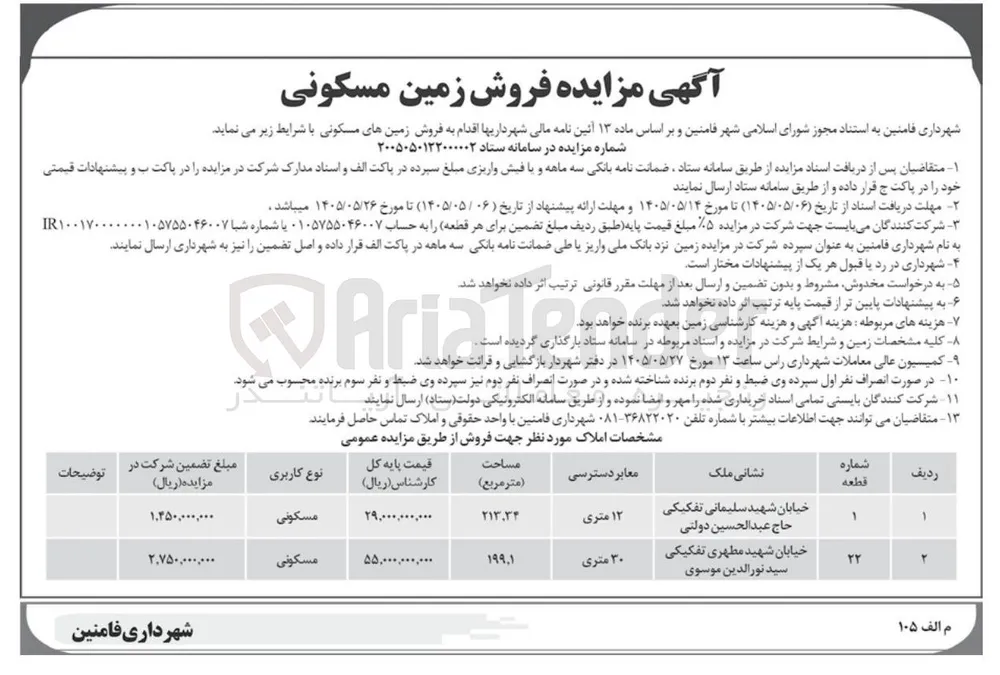 فروش زمین مسکونی