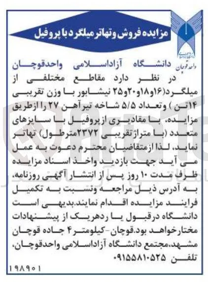 فروش و تهاتر میلگرد با پروفیل