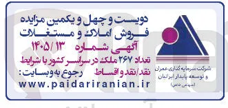 فروش املاک و مستغلات