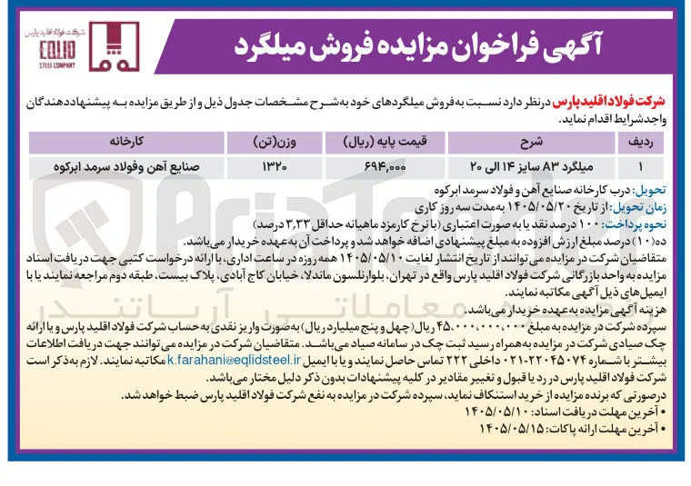 فروش میلگرد