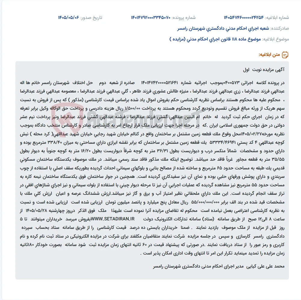 مزایده ملک مسکونی، اداری، تجاری، صنعتی، کشاورزی، مسکونی، تجاری، کلنگی، زمین، خانه، آپارتمان، ویلایی، مغازه، سوله، انبار، کارخانه، ویلا، باغ، ویلا، آپارتمان، خانه، مغازه، انبار، کارخانه، سوله، زمین، کلنگی، تجاری، اداری، خانه، ویلایی، صنعتی، آپارتمان، زمین، کشاورزی، ویلا، تجاری، ویلا، کلنگی، خانه، مغازه، اداری، سوله، زمین، آپارتمان، انبار، کشاورزی، صنعتی، ویلایی، کارخانه، باغ، ویلا، مغازه، خانه، تجاری، آپارتمان، زمین، کلنگی، اداری، ویلایی، صنعتی، انبار، کارخانه، سوله، کشاورزی، باغ، ویلا، مغازه، خانه، تجاری، آپارتمان، زمین، کلنگی، اداری، ویلایی، صنعتی، انبار، کارخانه، سوله، کشاورزی، باغ، ویلا، مغازه، خانه، تجاری، آپارتمان، زمین، کلنگی، اداری، ویلایی، صنعتی، انبار، کارخانه، سوله، کشاورزی، باغ، ویلا، مغازه، خانه، تجاری، آپارتمان، زمین، کلنگی، اداری، ویلایی، صنعتی، انبار، کارخانه، سوله، کشاورزی، باغ