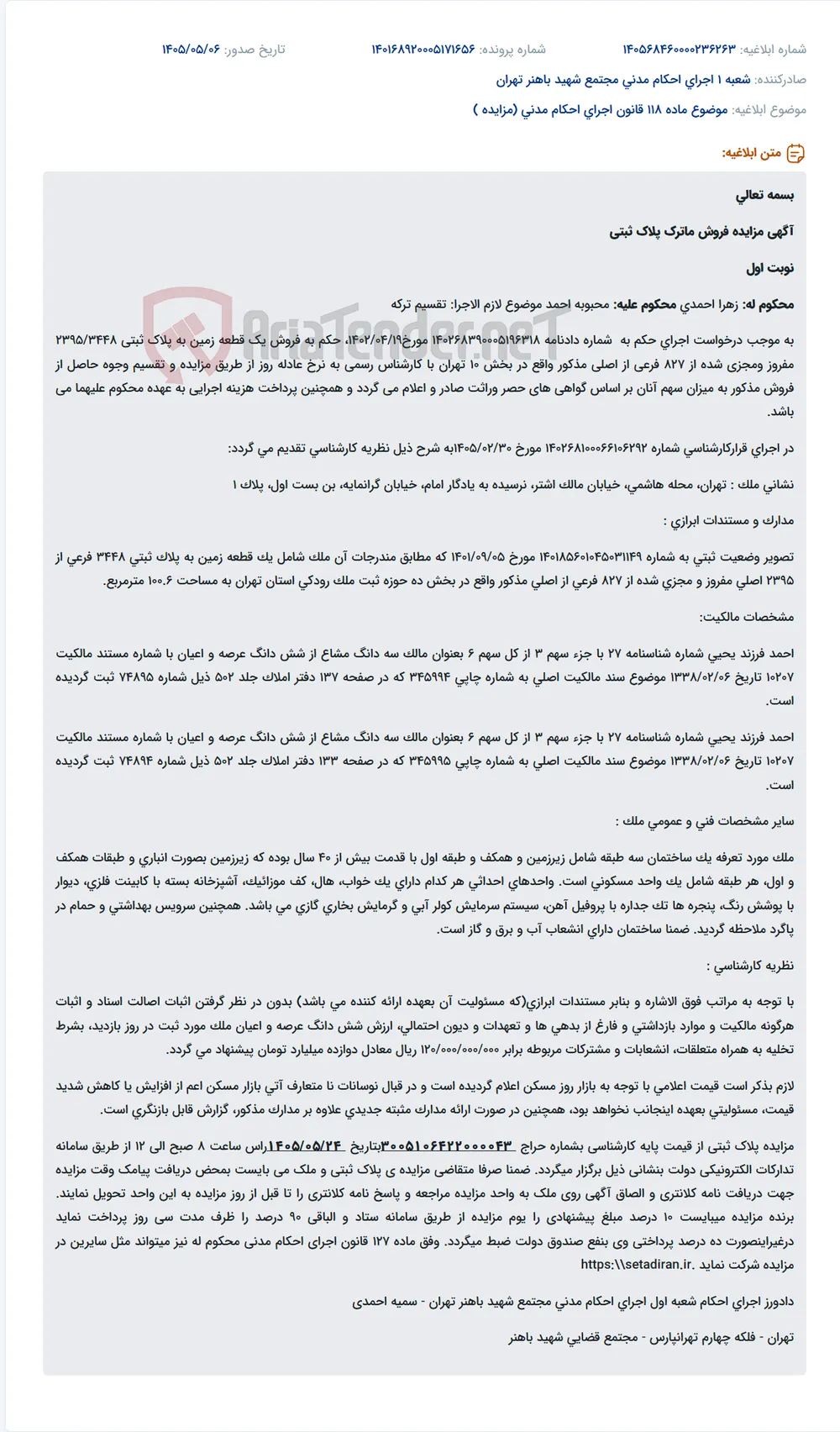 مزایده فروش ماترک پلاک ثبتی 2395/3448 واقع در تهران، محله هاشمی.
