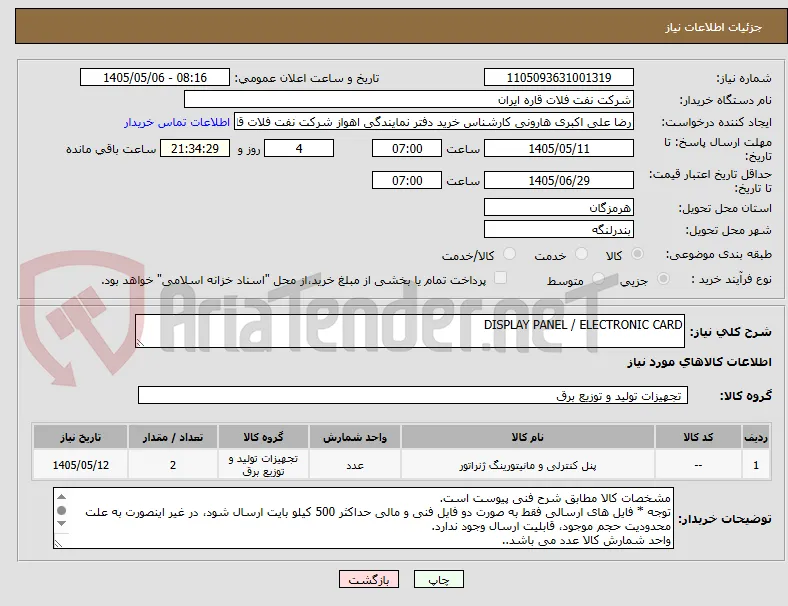 DISPLAY PANEL / ELECTRONIC CARD 