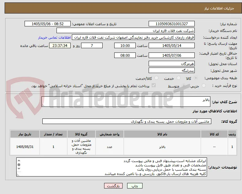 بالابر