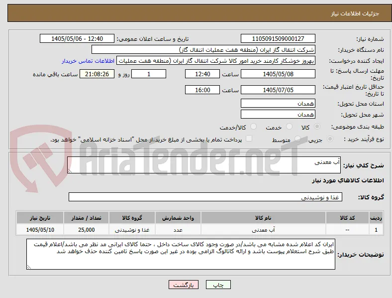 آب معدنی
