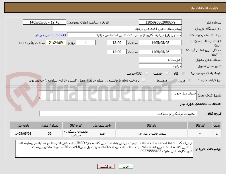 سوند دبل جی