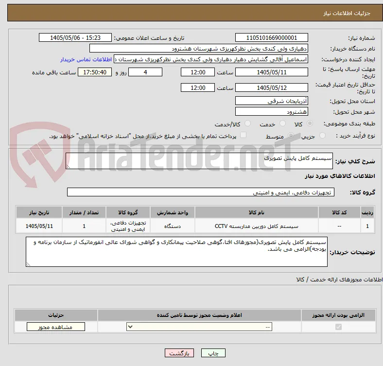 سیستم کامل پایش تصویری