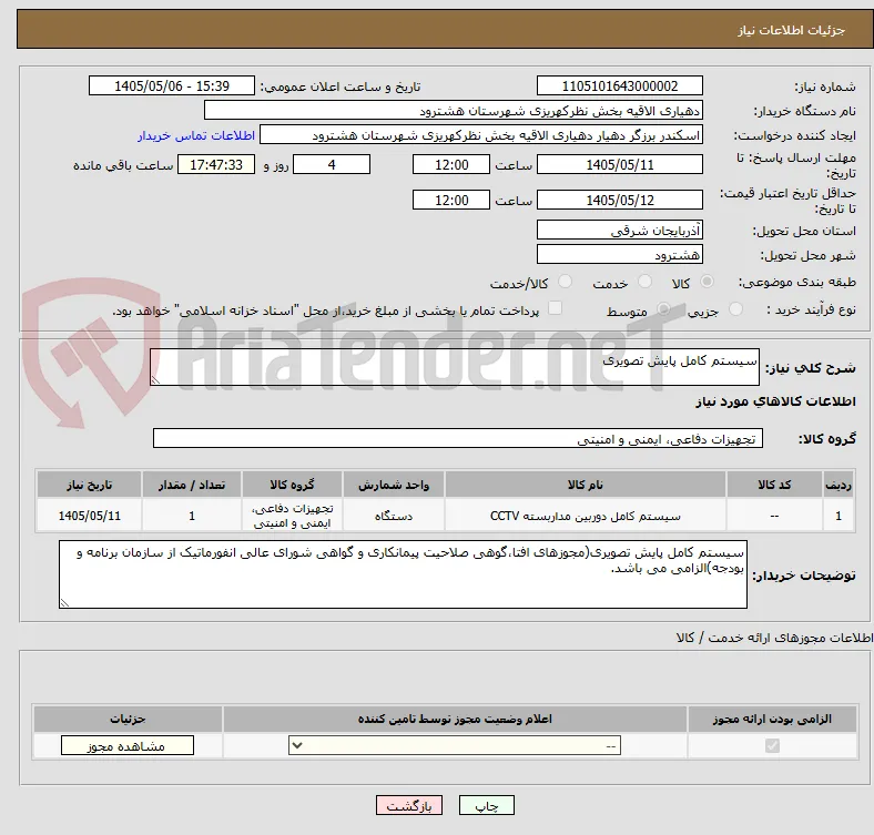 سیستم کامل پایش تصویری