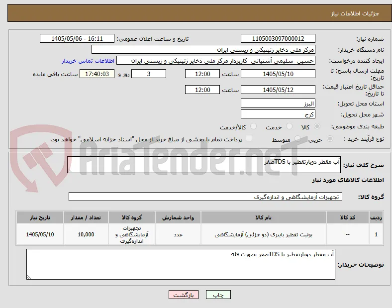 آب مقطر دوبارتقطیر با TDSصفر
