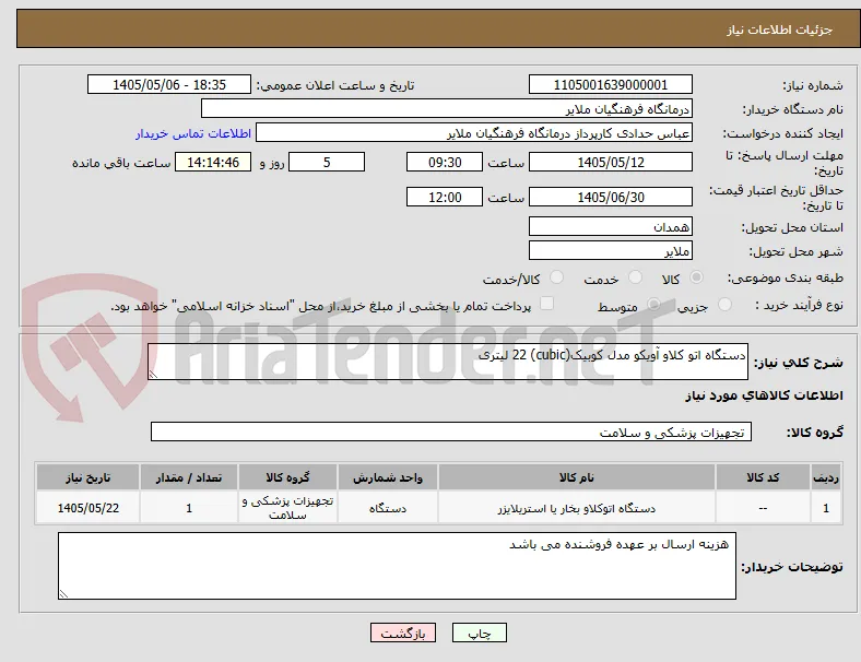 دستگاه اتو کلاو آویکو مدل کوبیک(cubic) 22 لیتری