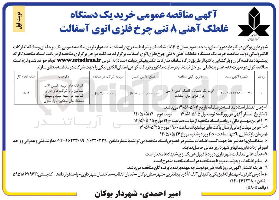 خرید یک دستگاه غلطک آهنی ۸ تنی چرخ فلزی اتوی آسفالت