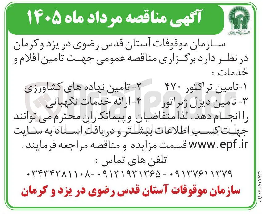 تامین نهاده های کشاورزی
