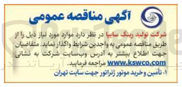 تامین و خرید موتور ژنراتور