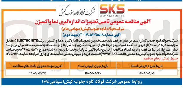 تامین تجهیزات اندازه گیری دما و اکسیژن