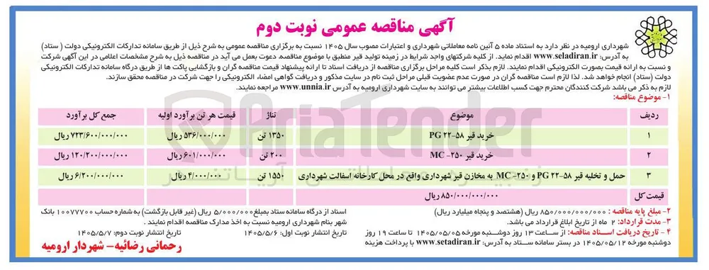 خرید قیر ۲۵۰-MC 
