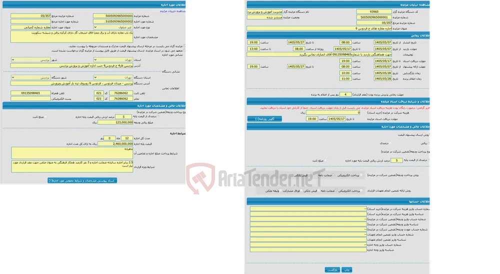 اجاره مغازه های خ فردوس 9