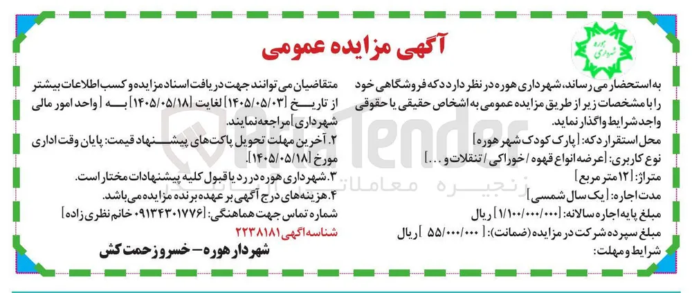 واگذاری دکه فروشگاهی