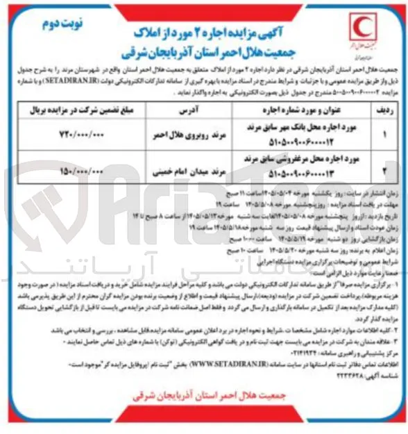 اجاره ۲ مورد املاک